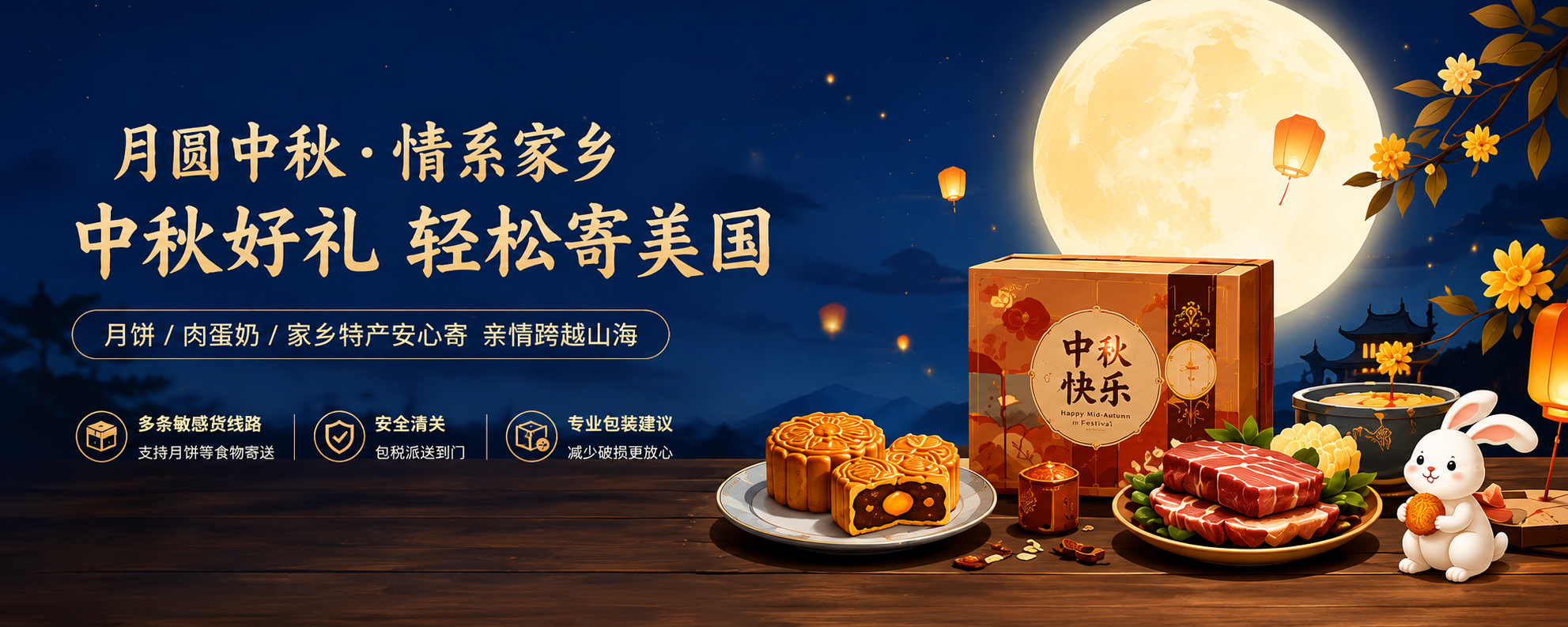 中秋寄礼到美国专题：月饼、肉蛋奶、家乡特产